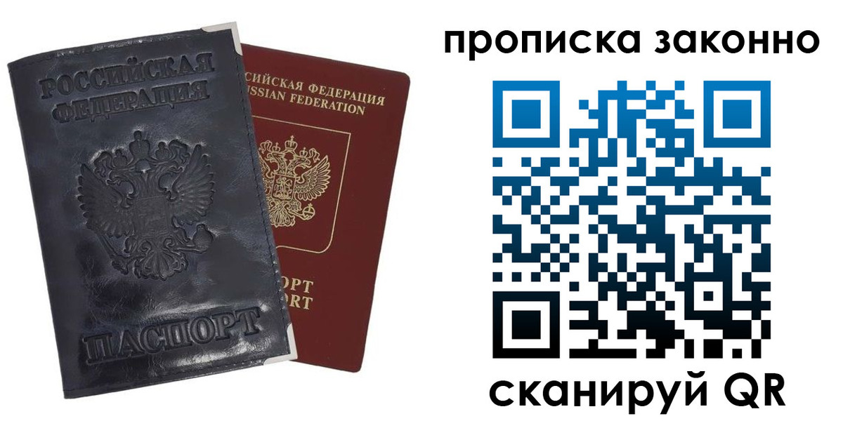 временная прописка в Котовске