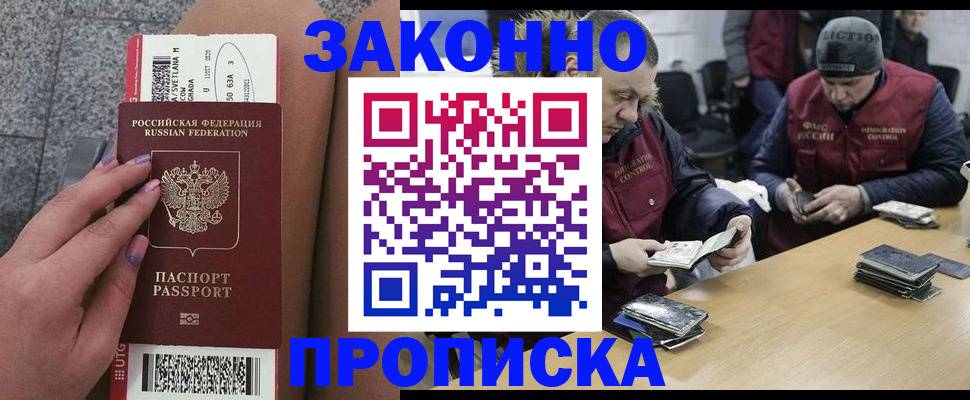 прописка для школы в Котовске