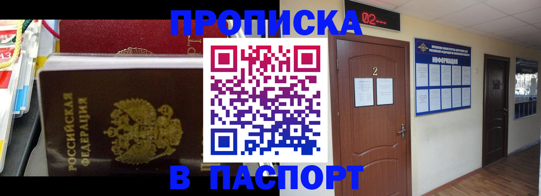прописка гарантия в Котовске