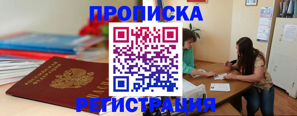 временная регистрация 2025 в Котовске
