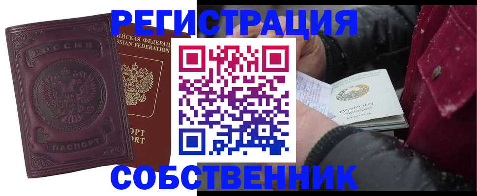 временная регистрация 2025 в Котовске