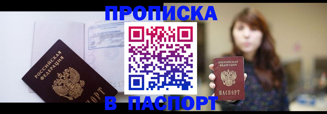 прописка гарантия в Котовске