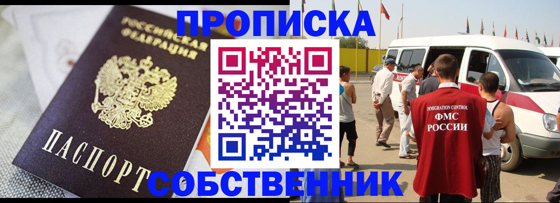 прописка иностранных граждан в Котовске